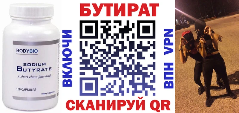 Бутират 1.4BDO  Свирск 